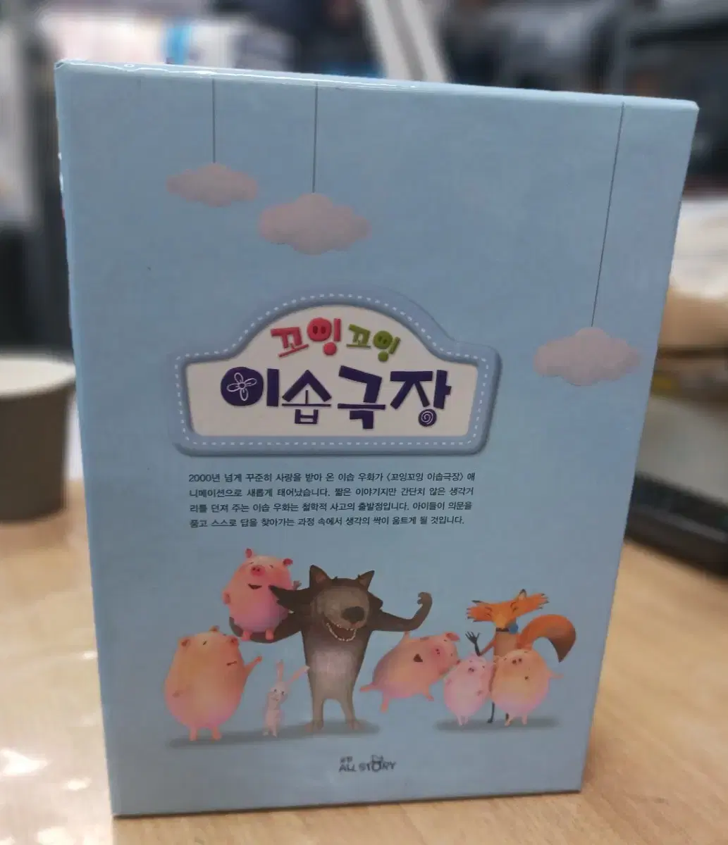 꼬잉꼬잉이솝극장 DVD10개 셋트(거의 새상품)